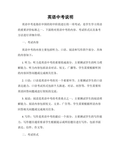 英语中考说明