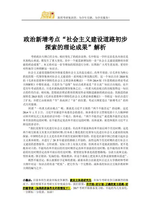 政治新增考点“社会主义建设道路初步探索的理论成果”解析