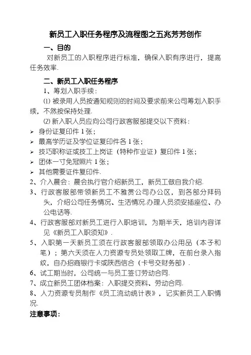 新员工入职程序及流程图