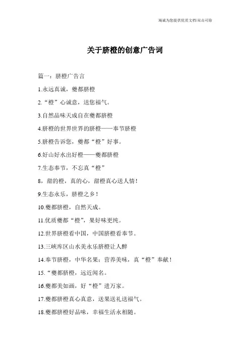 关于脐橙的创意广告词
