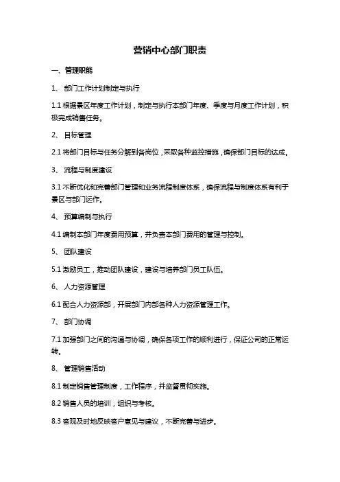 九龙谷景区营销中心部门职责