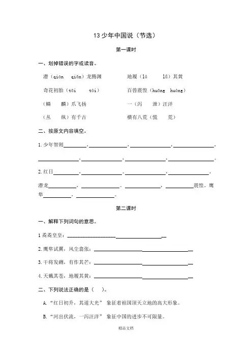 统编版五年级语文上册13少年中国说(节选)-课时练.docx