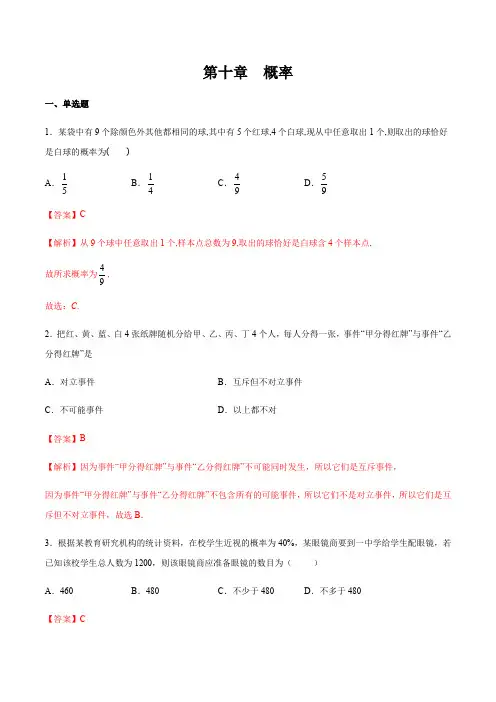 高中数学必修二  第十章 概率章末总结 同步练习(含答案)