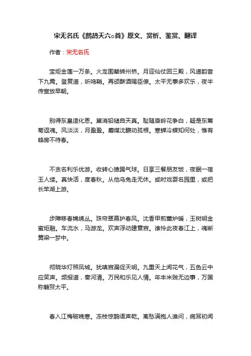 宋无名氏《鹧鸪天六○首》原文、赏析、鉴赏、翻译