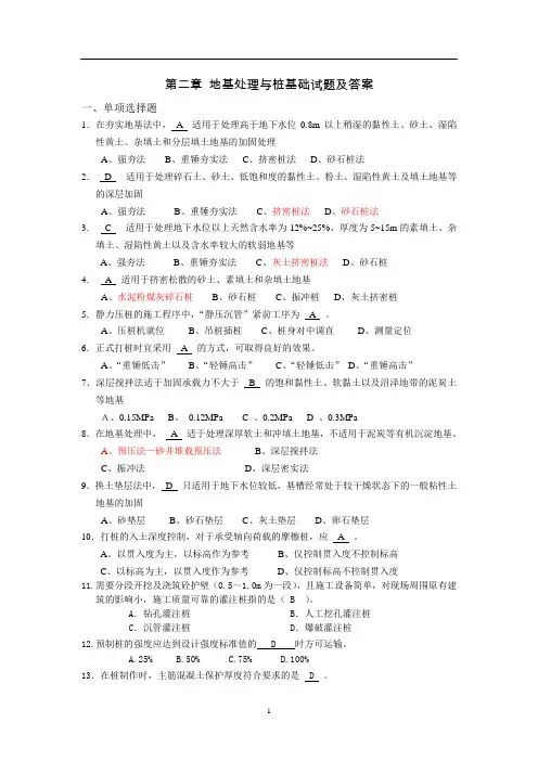 (完整版)地基处理与桩基础试题及答案