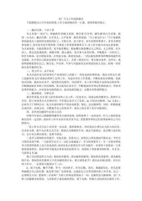 电厂个人工作述职报告