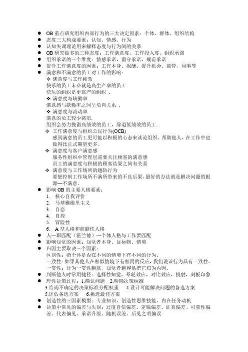 OB重点知识点2013-05-03-14_42_35