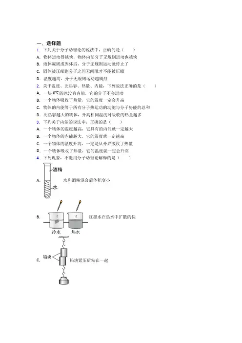 新人教版初中九年级物理下册第十三章《内能》检测题(包含答案解析)(1)
