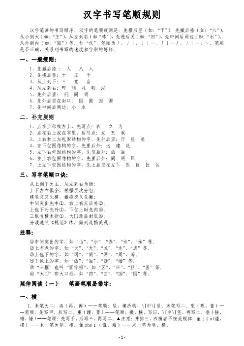 汉字书写笔顺规则及正确的书写姿势