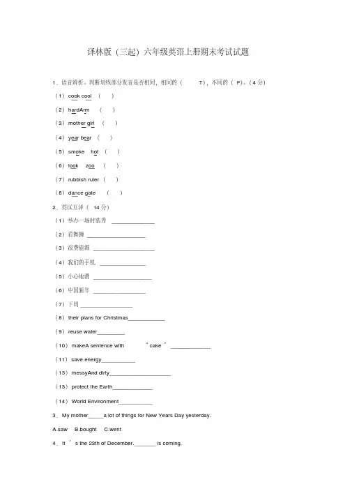 译林版(三起)六年级英语上册期末考试试题(20200707220235)