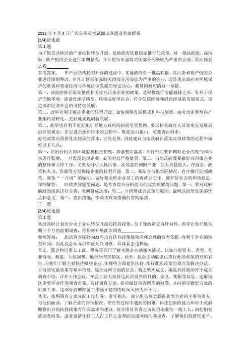 2015年7月4日广西公务员考试面试真题及答案解析