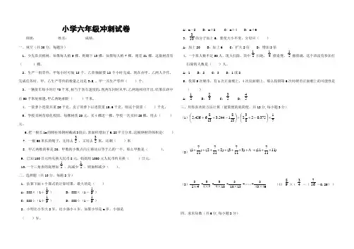 小学六年级冲刺试卷