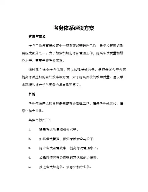 考务体系建设方案