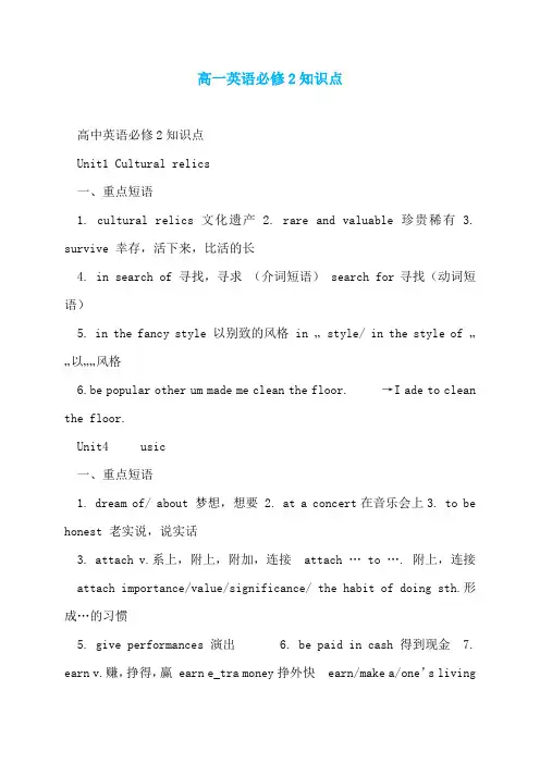 高一英语必修2知识点