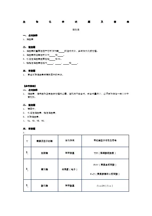 生物化学试题及答案期末用