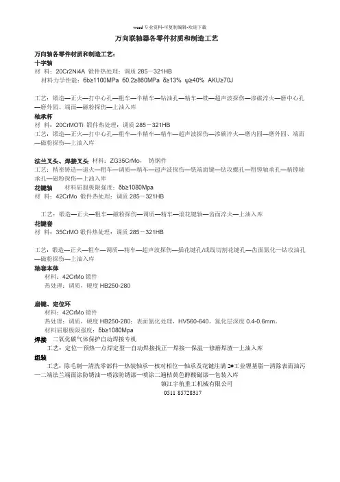 万向联轴器各零件材质和制造工艺