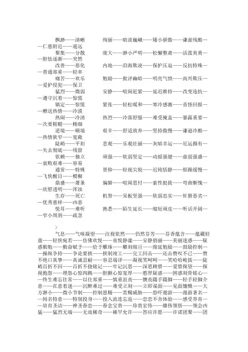 反义词近义词大全