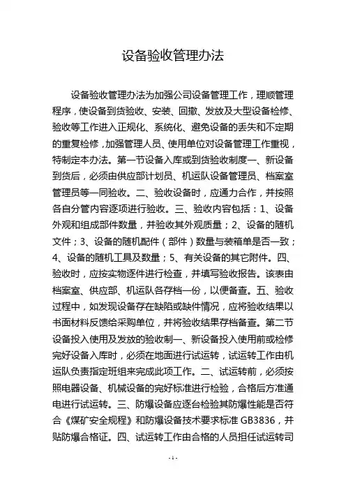 设备验收管理办法