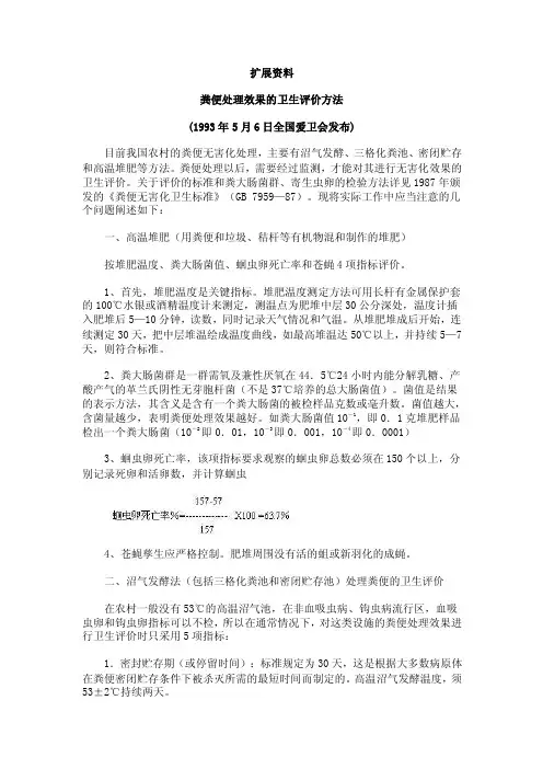人粪尿的处理，扩展资料