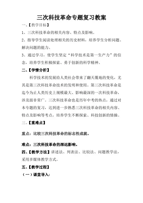 新人教版九年级历史下册《二单元 第二次工业革命和近代科学文化 第5课 第二次工业革命》教案_17