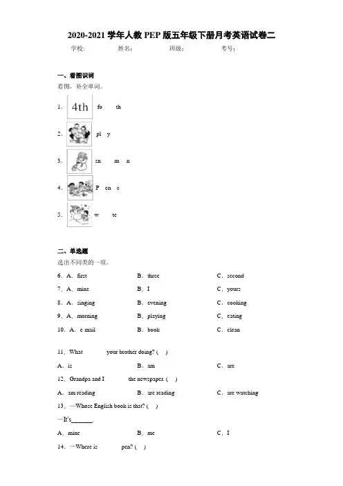 2020-2021学年人教PEP版五年级下册月考英语试卷二