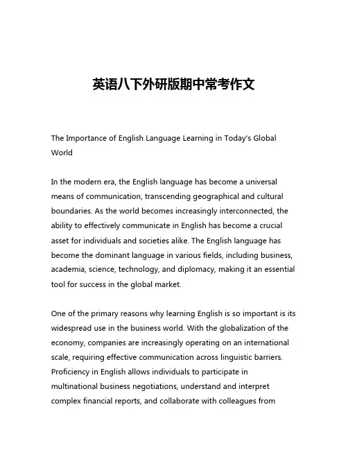 英语八下外研版期中常考作文
