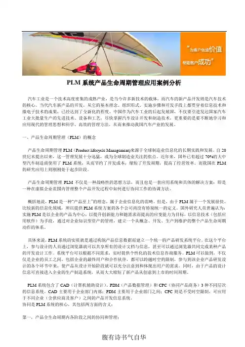 PLM系统产品生命周期管理应用案例分析