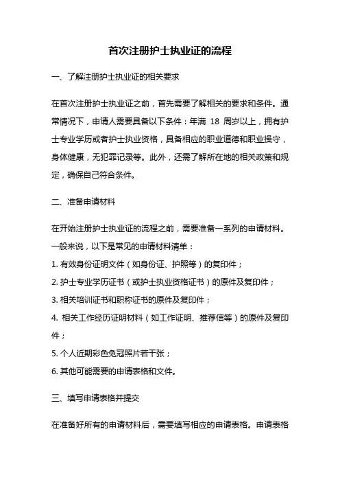 首次注册护士执业证的流程