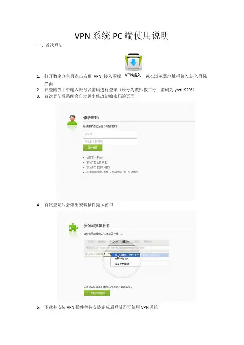 VPN系统PC端使用说明