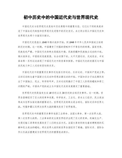 初中历史中的中国近代史与世界现代史