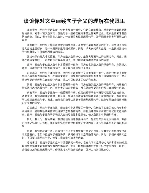 谈谈你对文中画线句子含义的理解在我眼里