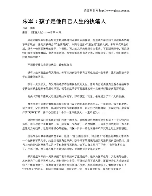 朱军：孩子是他自己人生的执笔人