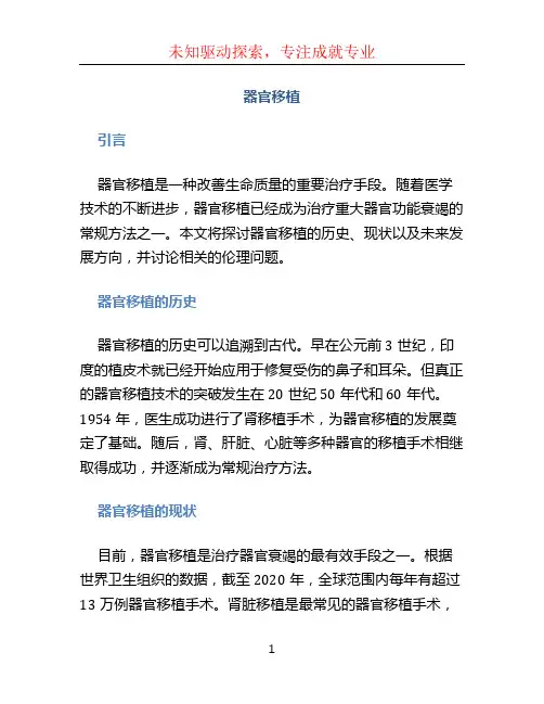 器官移植论文 (4)