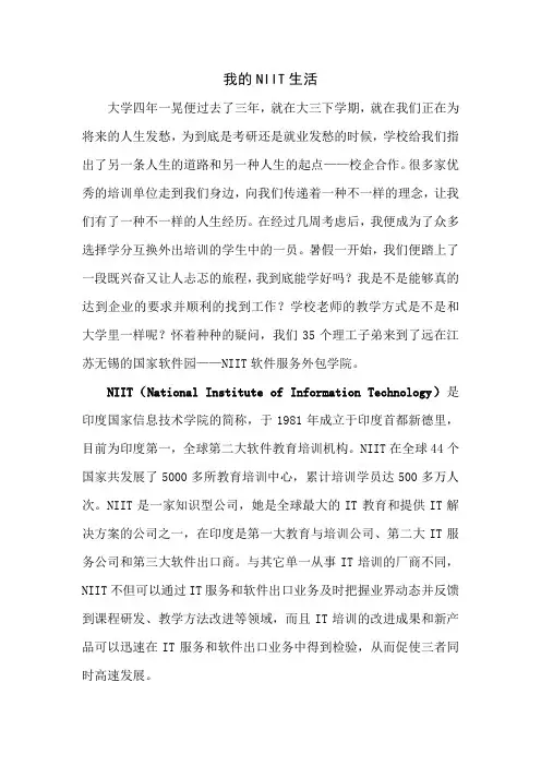 无锡NIIT培训感受