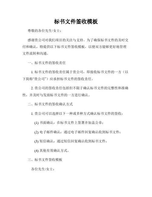 标书文件签收模板
