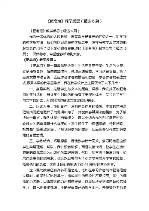 《肥皂泡》教学反思（精选6篇）