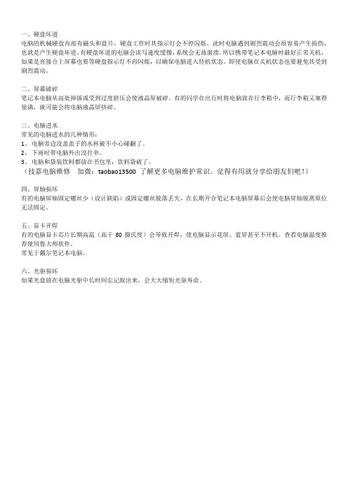电脑常见的硬件损坏原因