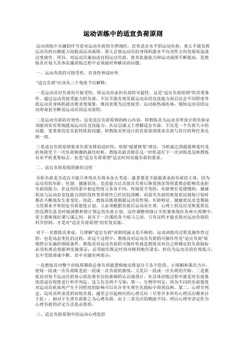 运动训练中的适宜负荷原则