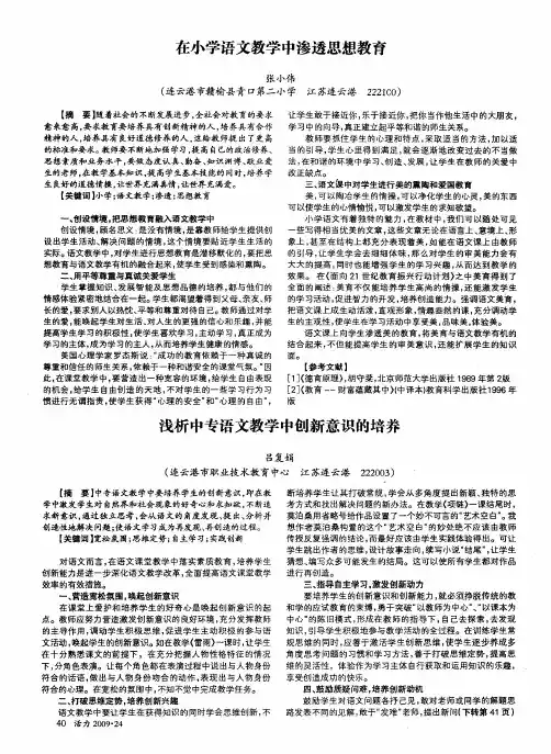 在小学语文教学中渗透思想教育