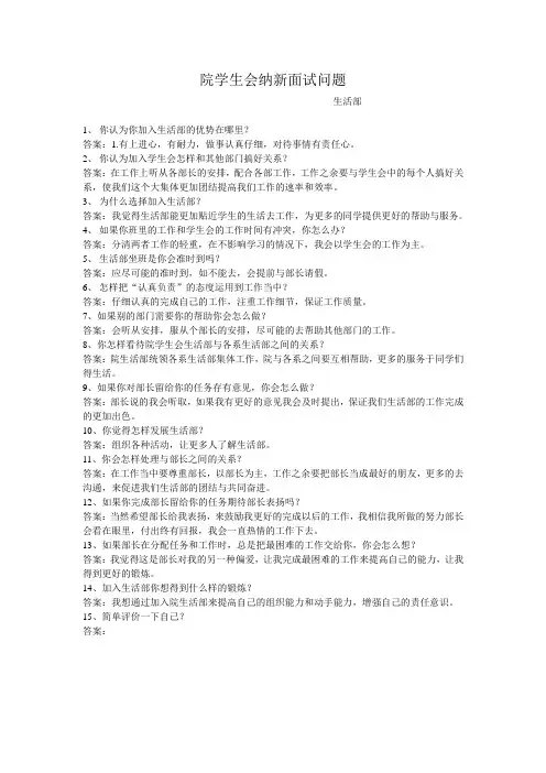 院学生会纳新问题