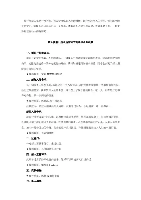 婚礼所有环节的最佳金曲收集