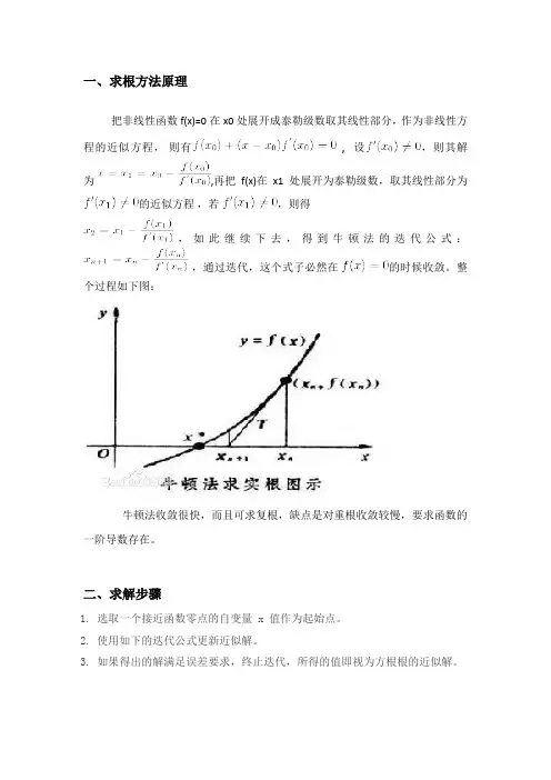 牛顿法解非线性方程组