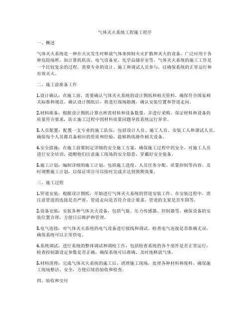 气体灭火系统工程施工程序