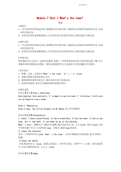 外研版四年级英语下册module7unit1what'sthetime教案2.doc