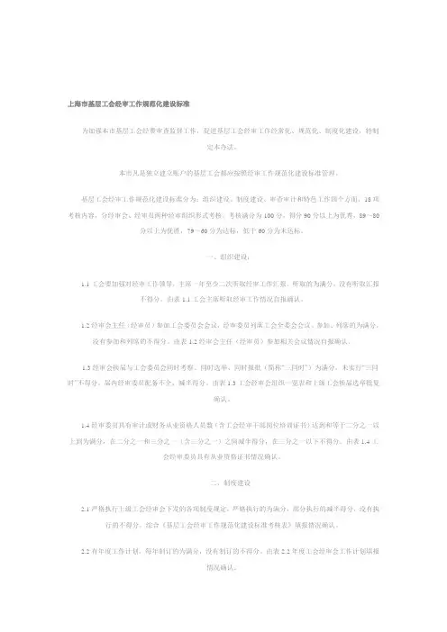 上海市基层工会经审工作规范化建设标准