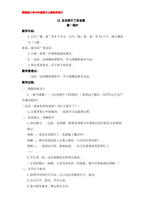 12.《总也倒不了的老屋》教学设计(部编版小学三年级语文上册)