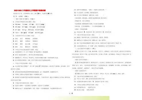 2022-2023八年级语文上学期期中检测试题5