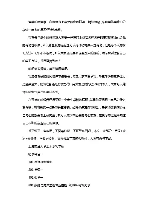 新版上海交通大学土木水利专业考研经验考研参考书考研真题