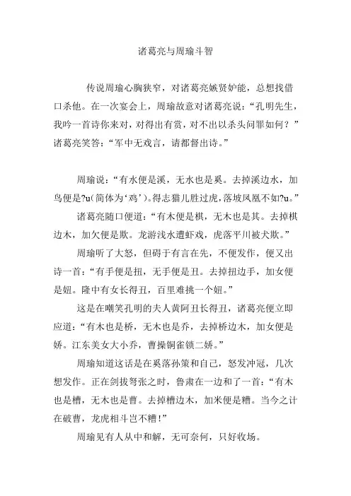 诸葛亮与周瑜斗智