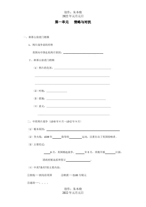 八年级历史上册第一单元侵略与反抗单元综合测试题试题_1